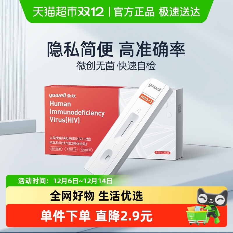 鱼跃艾滋病试纸