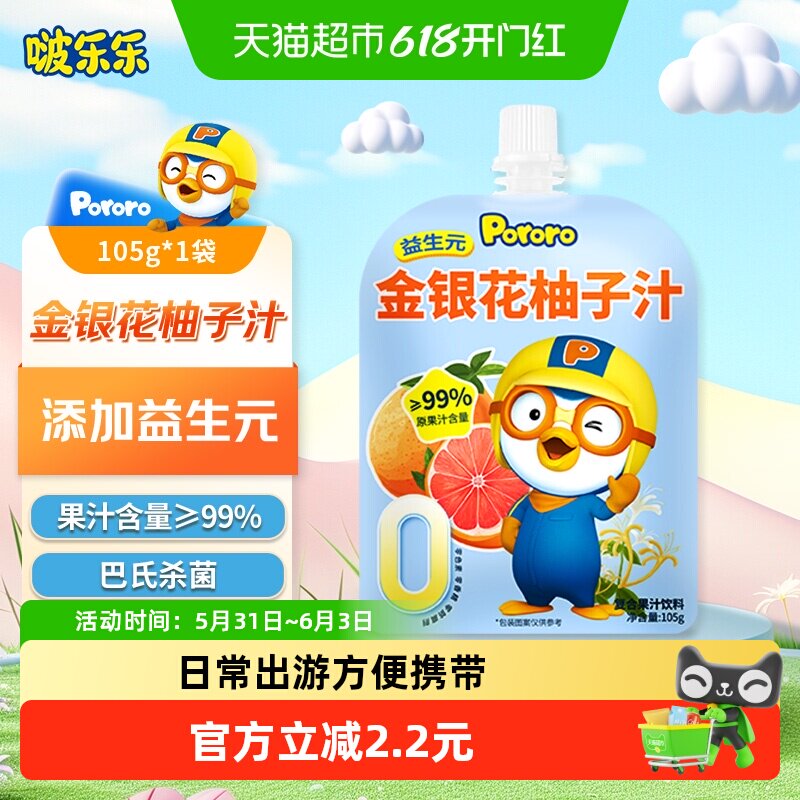 【尝鲜装】啵乐乐Pororo金银花柚子汁儿童成人饮料105g*1开袋即饮