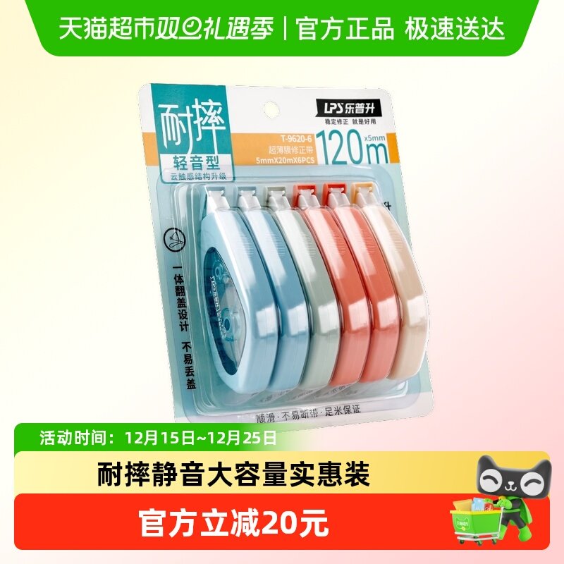 LPS/乐普升抗摔轻静音修正带