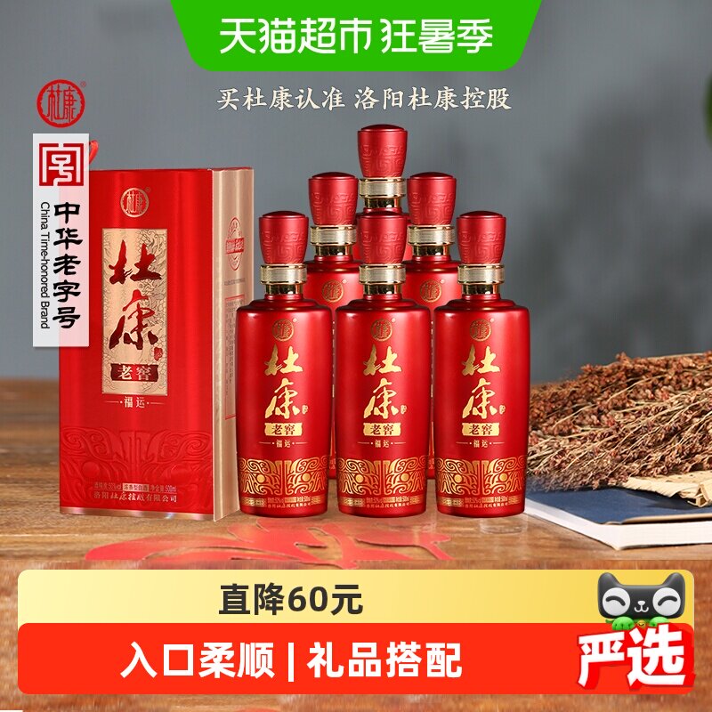 杜康老窖50度浓香醇厚白酒送礼