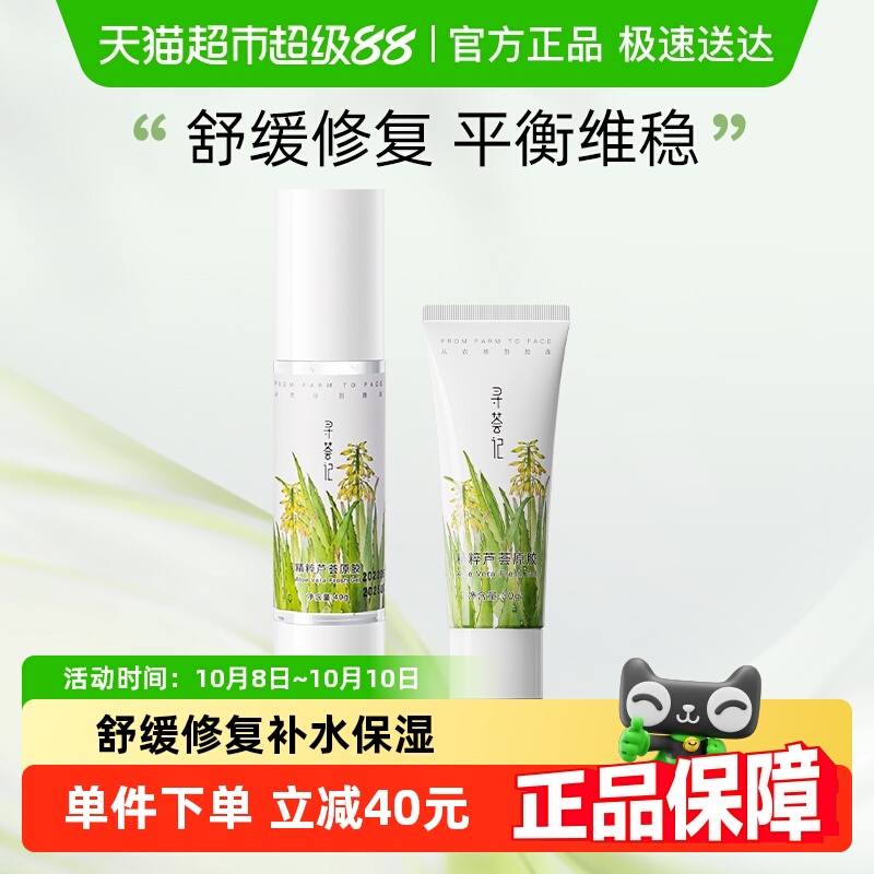 寻荟记换季舒缓补水保湿芦荟胶