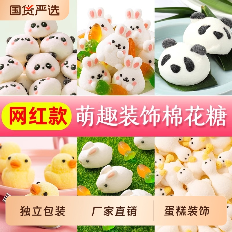 3D小熊猫头型棉花糖烘焙装饰网红奶茶咖啡伴侣卡通糖果