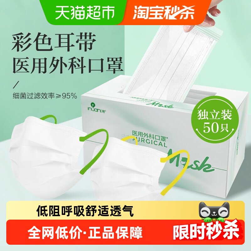 海氏海诺集团艾暖医用外科口罩成人三层彩色耳带口罩50只独立包装