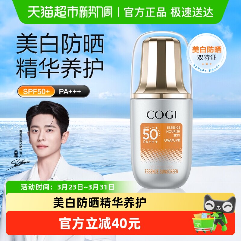 高姿柔皙透白精华防晒霜面部防紫外线隔离美白养肤防晒乳