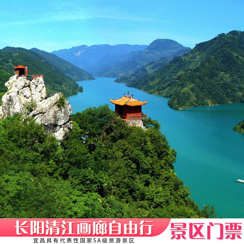 [清江画廊-a线套票(门票 船票)]宜昌长阳清江画廊a线套票自驾游