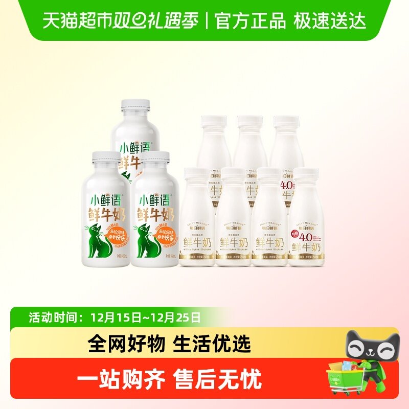 每日鲜语鲜牛奶高钙6种鲜活营养