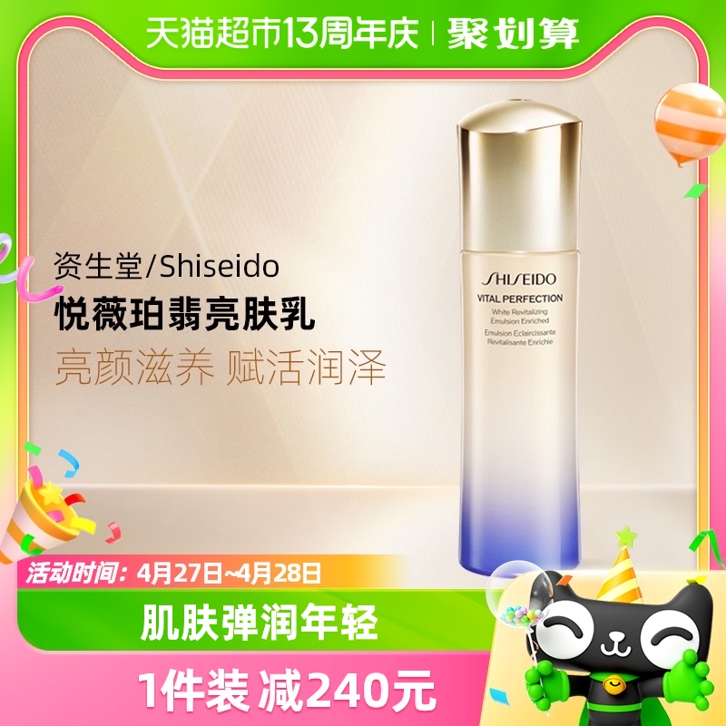 Shiseido/资生堂滋润型保湿