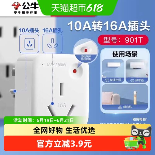 公牛10A转16A家用空调转换插头