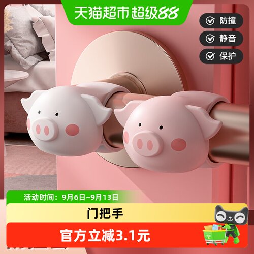乐缔萌猪门把手防撞贴防撞条