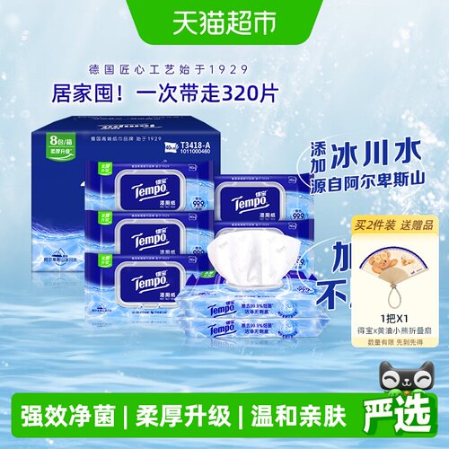 Tempo/得宝湿厕纸