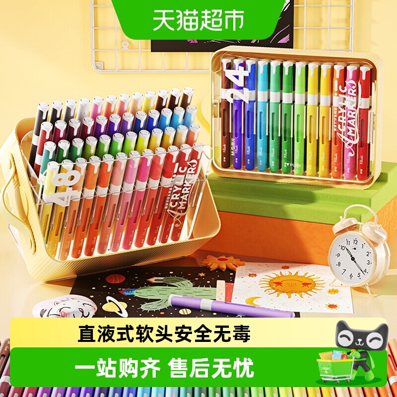 晨光图灵直液式软头丙烯马克笔小学生美术专用安全无毒皮肤可洗