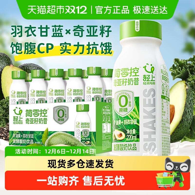 轻上牛油果羽衣甘蓝奶昔酸奶饮品