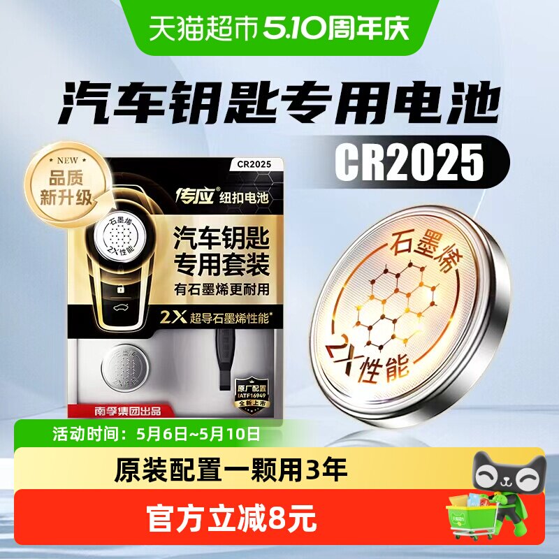 南孚传应CR2025汽车钥匙遥控器纽扣电池适用大众奔驰奥迪宝马日