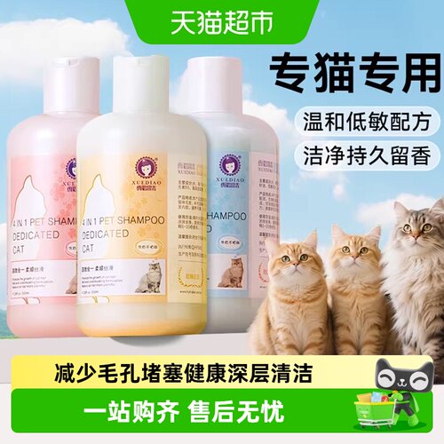 雪貂留香猫咪沐浴露不伤毛囊
