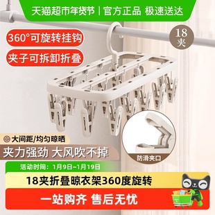 顺艺18夹袜子晾晒架晾衣架家用带多夹子衣架多功能晒内衣裤夹神器
