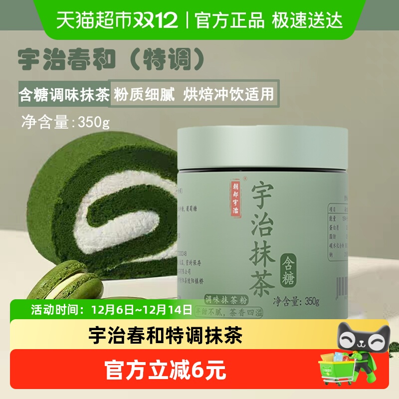 朝都宇治抹茶粉冲饮烘焙春和