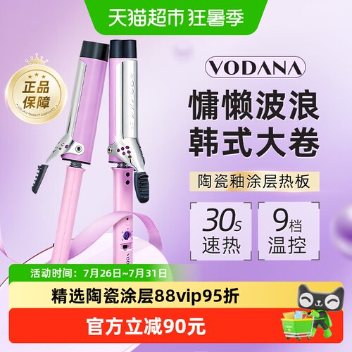 VODANAPRO陶瓷卷发棒俏皮卷发