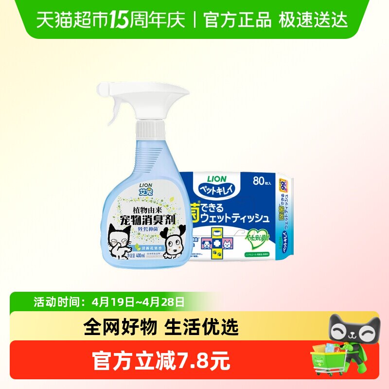 LION狮王艾宠宠物除臭剂喷雾(清新花果香)400ml+抑菌湿纸巾80抽