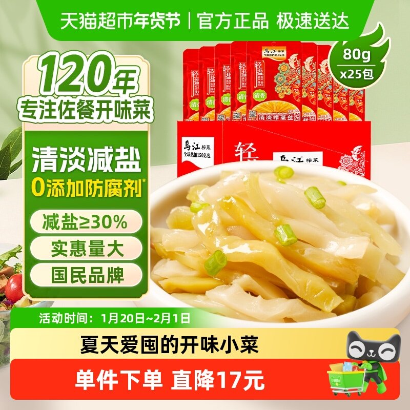 乌江80g清淡榨菜丝整箱25袋减盐涪陵酱菜泡菜咸菜特色下饭菜囤货,水产肉类/新鲜蔬果/熟食,腌制/榨菜/泡菜,淘宝优惠券,粉丝福利购,淘宝优惠卷