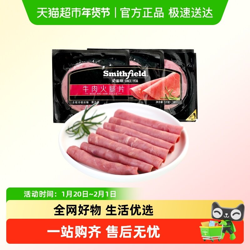 史蜜斯美式牛肉火腿片早餐三明治手抓饼食材家庭装,粮油调味/速食/干货/烘焙,包装即食肠类,淘宝优惠券,粉丝福利购,淘宝优惠卷