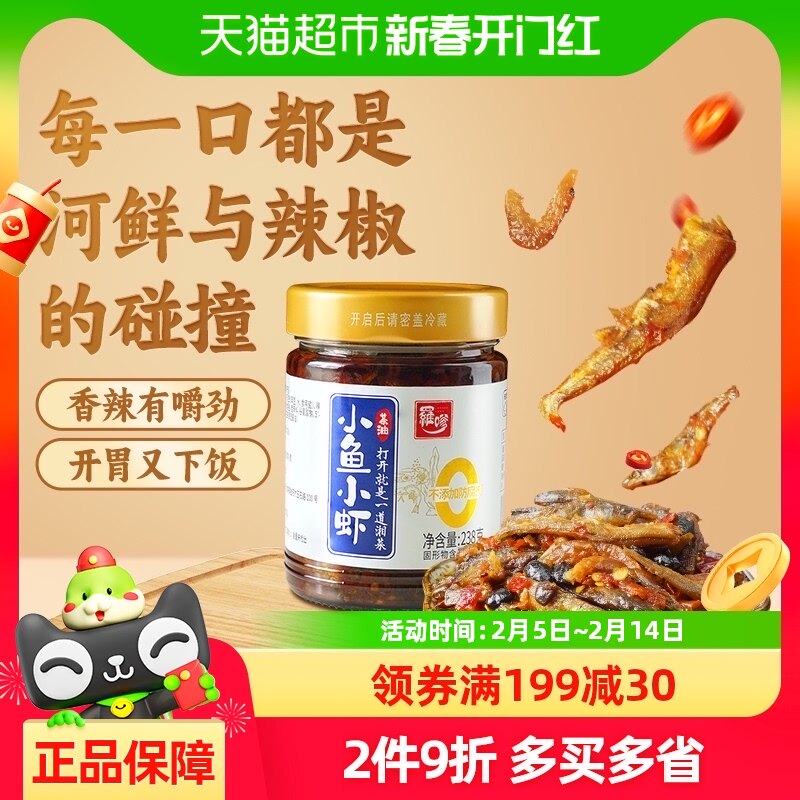 罗嗲剁椒小鱼小虾238g湖南特产香辣开胃下饭菜小鱼仔丁香鱼小鱼干