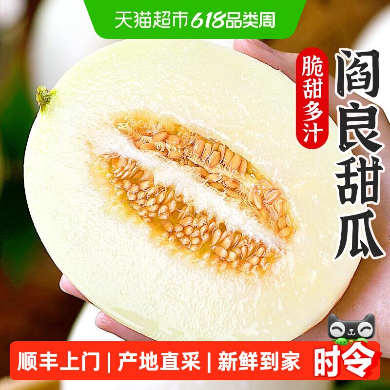 顺丰上门孙悟空正宗陕西阎良甜瓜香瓜新令现摘头茬小籽白皮蜜甜瓜