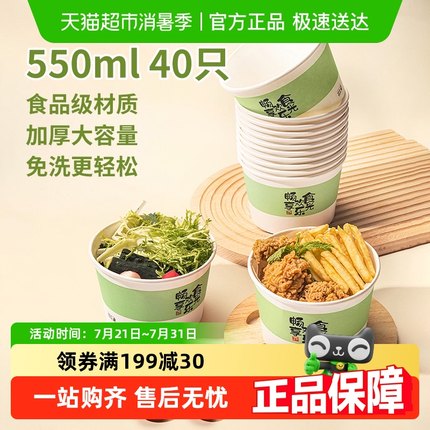 美宝琳一次性纸碗加厚圆形餐盒食品级泡面火锅外卖打包盒家用餐具