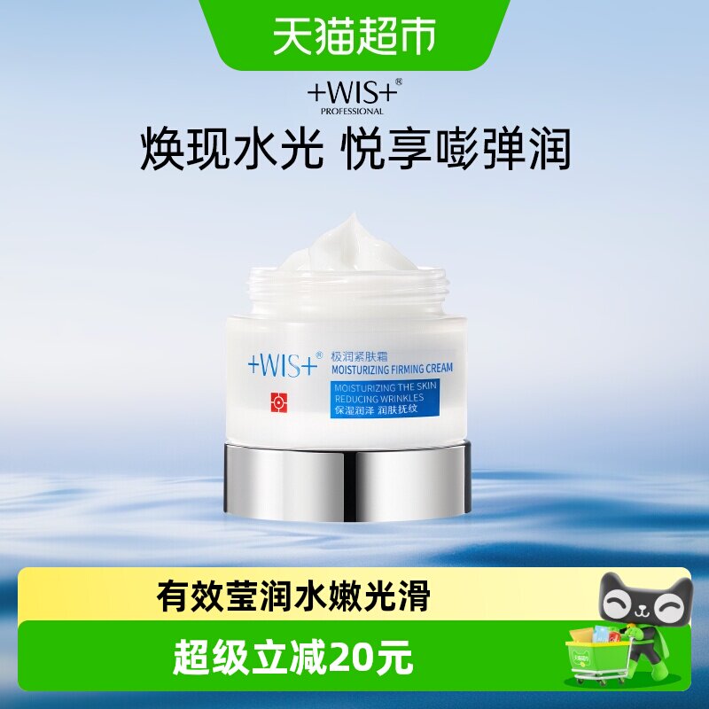 WIS极润紧肤面霜补水保湿抗皱紧致舒缓润肤乳水润护肤品男女正品