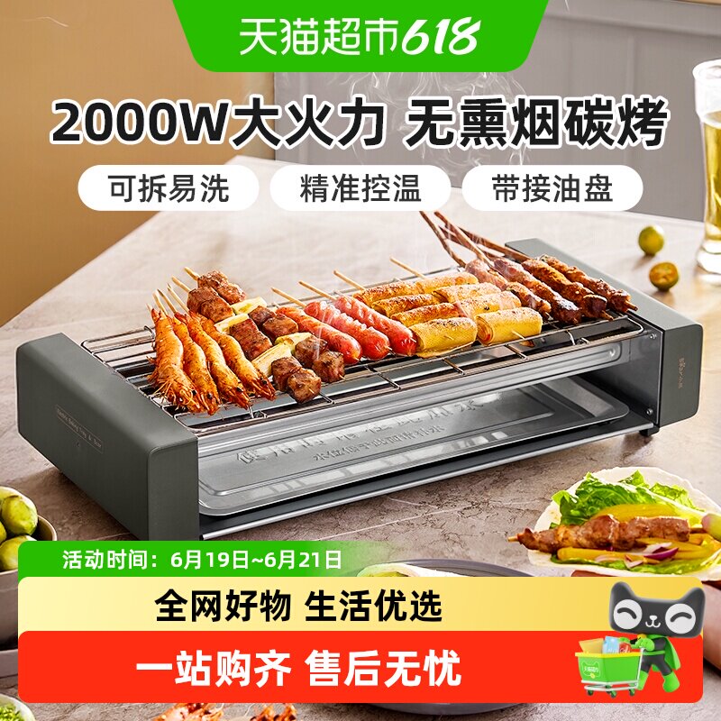小熊多功能电烧烤炉烧烤架家用不粘烤盘烤肉机室内铁板烧烤肉铁网