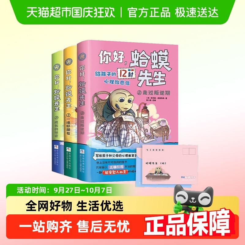 新华书店你好蛤蟆先生心理入门