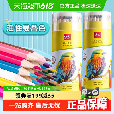 得力色彩鲜艳易上色油性彩铅
