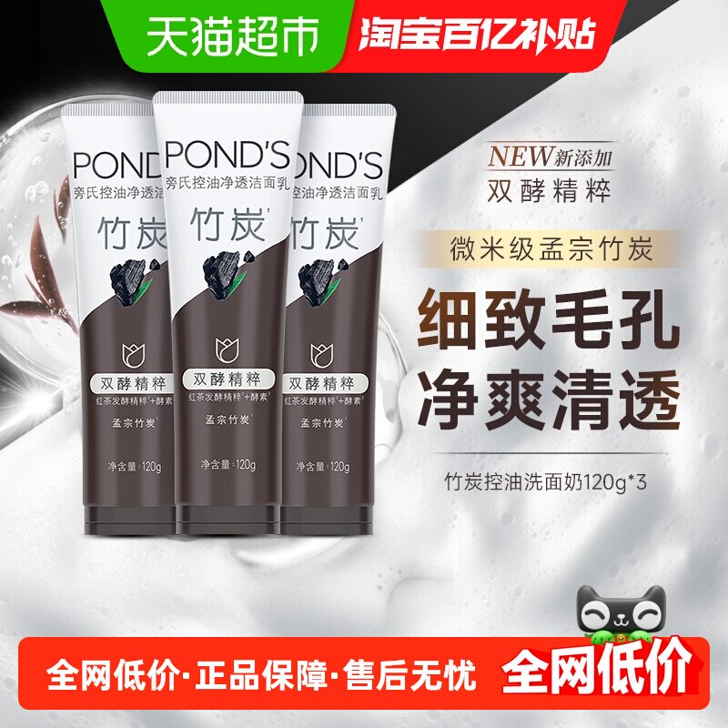 Ponds/旁氏清澈净透洁面乳深层清洁补水保湿控油洗面奶120g*3支