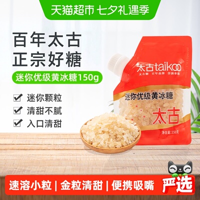 太古黄冰糖清甜不腻150g