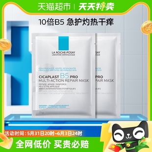 紧急修护25g 理肤泉B5面膜PRO补水保湿 官方 2片尝鲜装