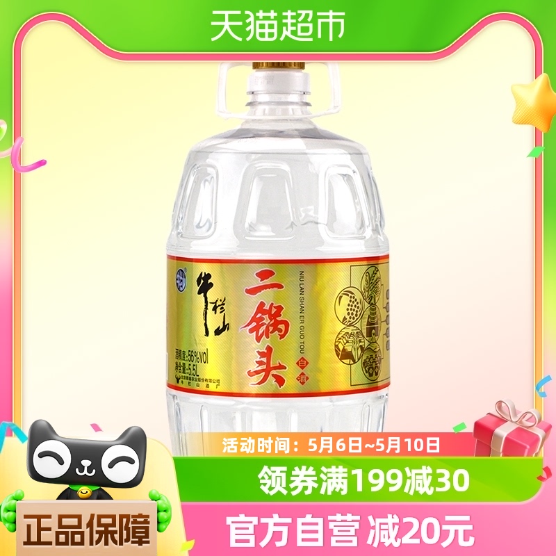 白酒二锅头牛栏山56度5.5L*1桶