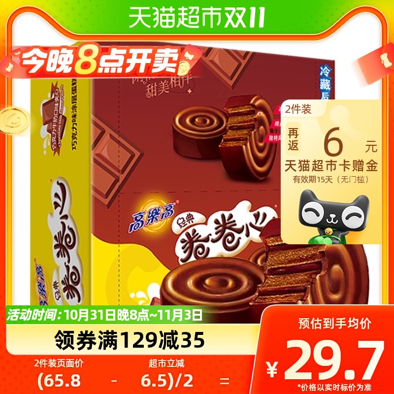 高乐高卷卷心夹心巧克力牛奶味600g/盒大包装瑞士卷早餐零食高性价比高么？