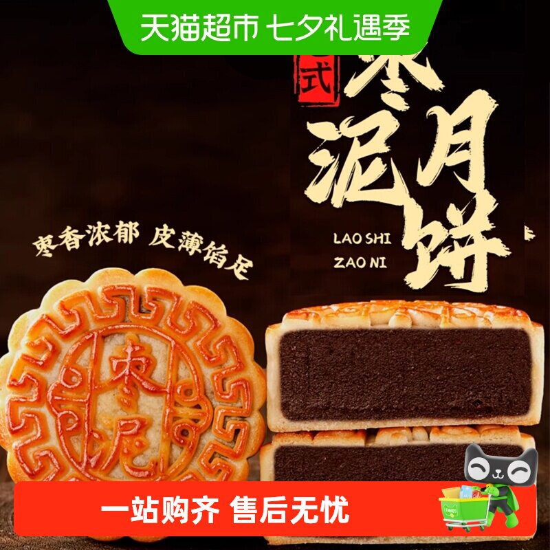 日月坊非遗特产枣泥月饼传统手工皮薄馅足甜而不腻中秋零食送礼