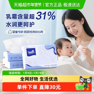 得宝4层天使肌乳霜保湿纸巾提装