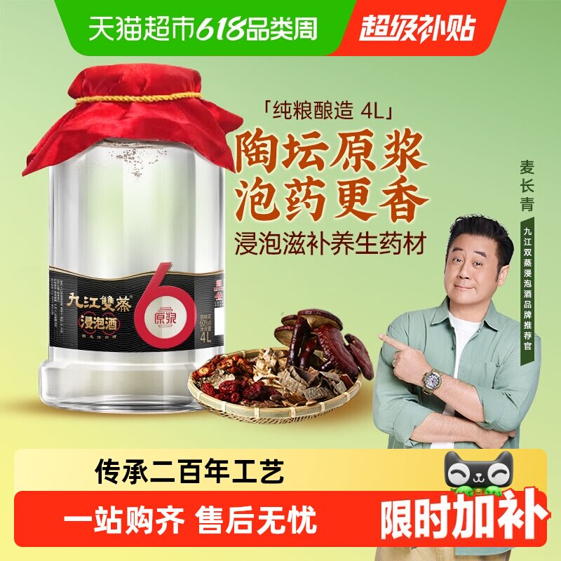 九江双蒸浸泡酒高度白酒60度4L纯粮原浆人参中药泡酒药材粮食酒