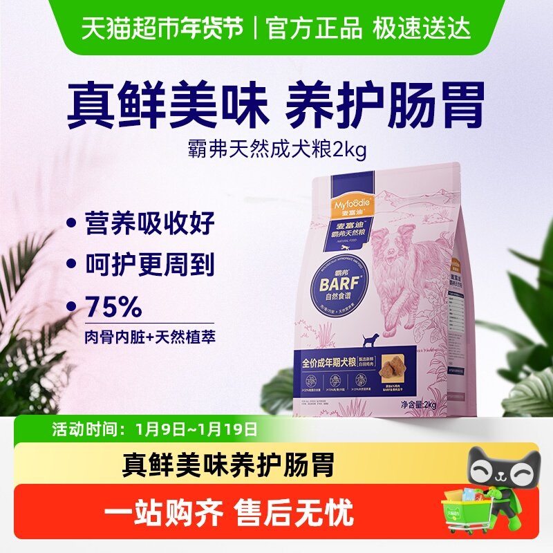 麦富迪barf霸弗狗粮生骨肉主食冻干粮泰迪比熊柯基通用犬粮
