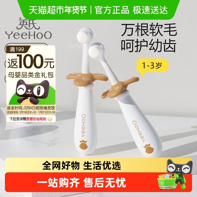 英氏儿童牙刷宝宝0-1到3岁婴幼儿软毛刷乳牙换牙期口腔清洁学刷牙,婴童洗护,乳牙刷/训练牙刷/护齿牙刷,淘宝优惠券,粉丝福利购,淘宝优惠卷