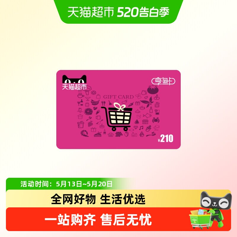 享淘卡210元面额（下单顺手充专用）