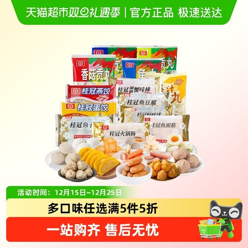 桂冠日期新鲜火锅食材品牌直发