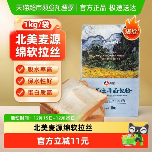 新良高筋日式吐司面包粉面粉