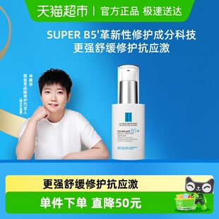 褪红 理肤泉超级B5精华30ml多效修护舒缓紧致保湿 孙颖莎推荐