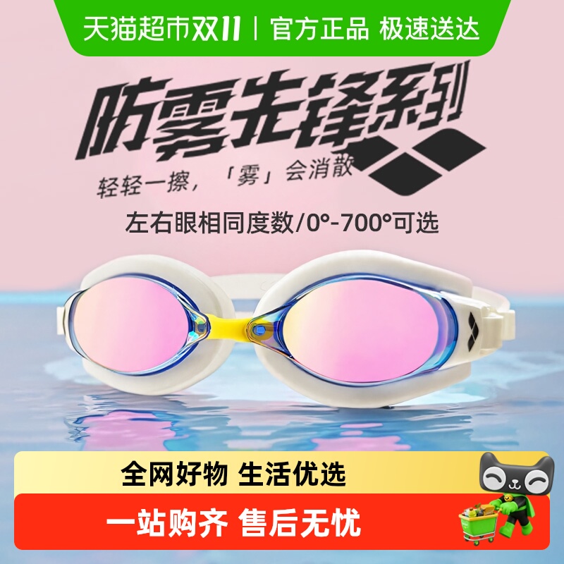 arena进口近视泳镜高清防水防雾防雾先锋男女情侣专用游泳眼镜