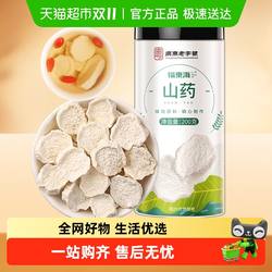 福东海怀山药片中药淮山药干片茯苓芡实煲汤煮粥陈皮四神汤莲子茶