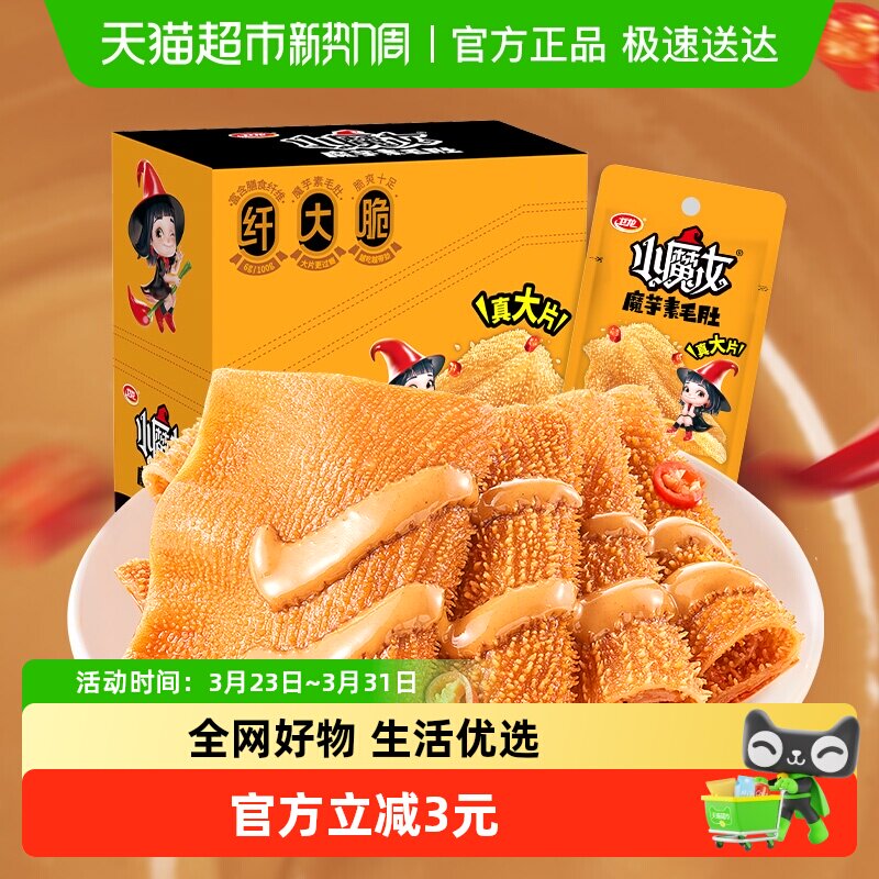 卫龙小魔女魔芋爽麻酱火锅味素肉休闲零食小吃出游辣条