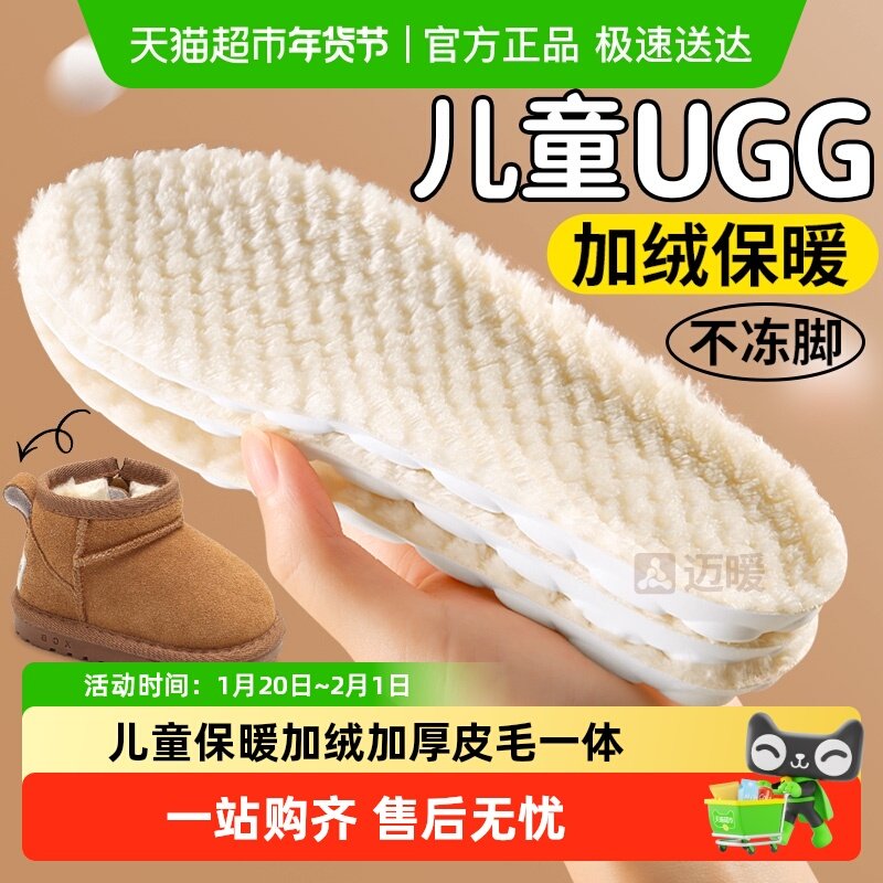适用于ugg儿童保暖鞋垫加绒加厚皮毛一体羊毛冬季小孩专用男女童,服饰配件/皮带/帽子/围巾,鞋垫,淘宝优惠券,粉丝福利购,淘宝优惠卷
