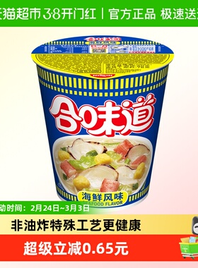 NISSIN/日清方便面合味道海鲜风味代餐零食夜宵泡面